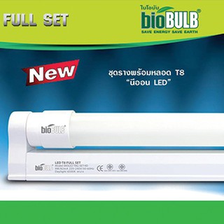 ชุดหลอดไฟยาว พร้อมใช้งาน แสงส้ม BIO BLUB 20W ชุดหลอดพร้อมรางแอลอีดี Warm White 3000K