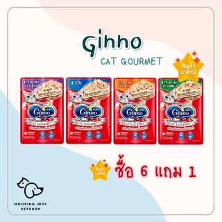 [6 แถม 1] Ginno กินโนะ อาหารเปียกแมว แคท กูร์เมต์  60 กรัม