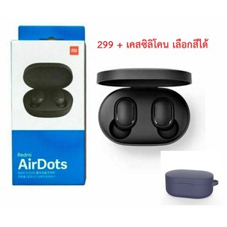 Xiaomi Redmi Airdots หูฟังไร้สาย  หูฟัง Bluetooth 5.0 หูฟังไร้สาย หูฟังบลูทูธหูฟังบลูทูธอัจฉริยะ แถมเคสซิลิโคน