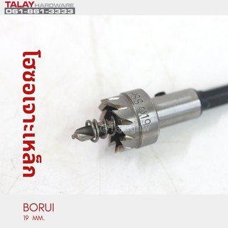 โฮซอเจาะเหล็ก BORUI 19 MM