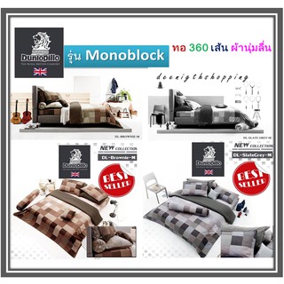 Dunlopillo ชุดผ้าปูที่นอน+ผ้านวมเย็บติด 6ฟุต(6ชิ้น) รุ่นMONO BLOCK (รวมลาย)