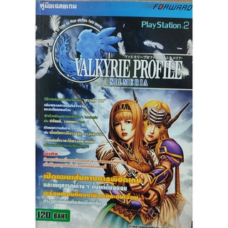 VALKYRIE PROFILE : SILMERIA บทสรุป คู่มือ