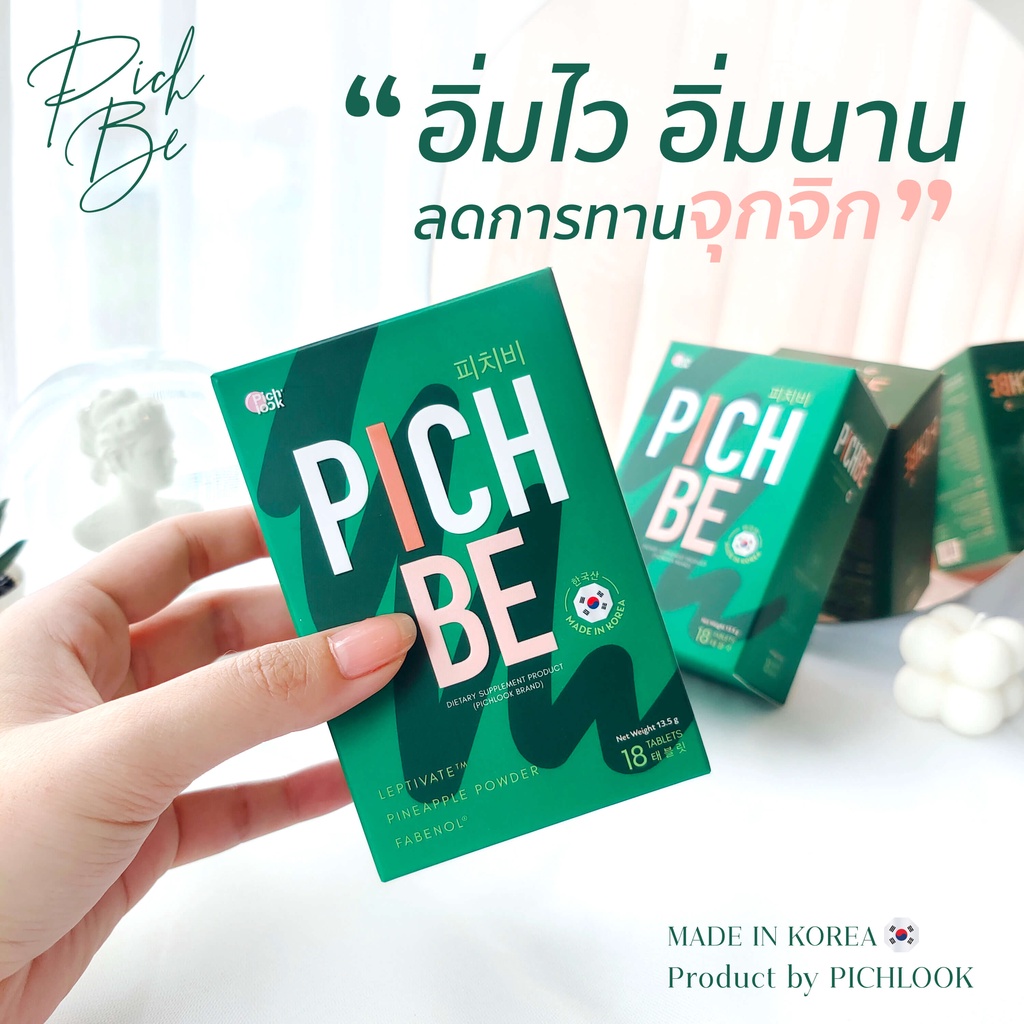 Pichbe ส่งฟรี! วิตามินสุขภาพหุ่นสวย ลดไขมัน เน้นเผาผลาญ ลดบวม คนทานIFทำควบคู่ได้ดี✅