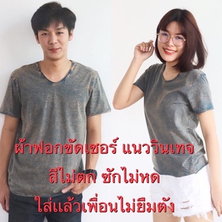 Ouky Original Vintage Washed T-Shirt เสื้อยืด ผ้าคอตตอน100  เสื้อมัดย้อม เสื้อฟอก