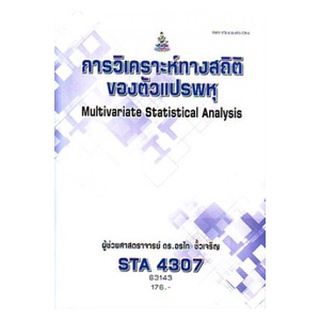 ตำราเรียนราม STA4307 (ST437) 63143 การวิเคราะห์ทางสถิติของตัวแปรพหุ 1