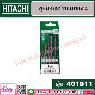 HITACHI ชุดดอกสว่านเจาะปูน 5 ดอก (4,5,6,8,10 มม.) รุ่น 401911