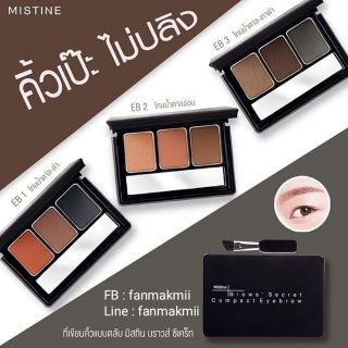 ที่เขียนคิ้ว แบบฝุ่น ตลับ มิสทิน บราวน์ ซีเคร็ท ดินสอเขียนคิ้ว