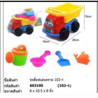 ของเล่นรถตักทรายถุงตาข่ายมีอุปกรณ์ให้พร้อมคับ