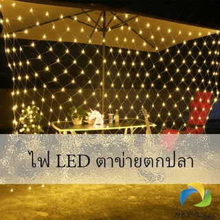 UBT ไฟ LED ม่านตาข่ายไฟตกแต่งงานปาร์ตี้ ตกแต่งสวนดอกไม้และต้นไม้ คริสต์มาส LED fishing net lights