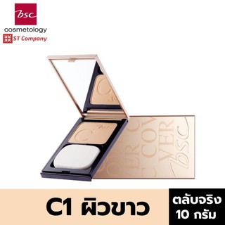 🔥 ตลับจริง C1 สำหรับผิวขาว 🔥  BSC C - COVER LIGHT POWDER SPF25 PA+++ 10g ตัวจริง บีเอสซี เครื่องสำอาง แป้ง พัฟ