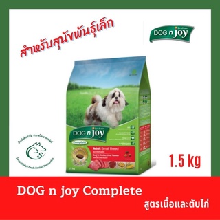 Dog’njoy อาหารสุนัขชนิดเม็ด สูตรสุนัขโตพันธุ์เล็ก 1.5 กิโลกรัม