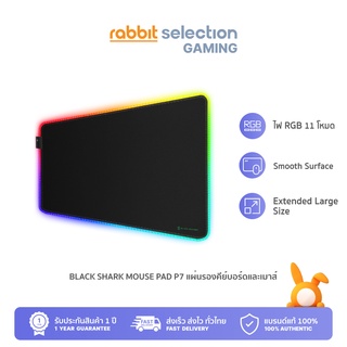 Black Shark Mouse Pad P7 แผ่นรองคีย์บอร์ดและเมาส์ ไฟRGB 11โหมด กันน้ำ I By Rabbit Selection Gaming