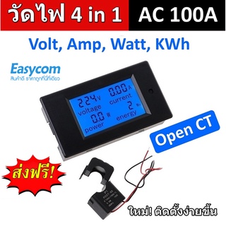 Watt meter มิเตอร์วัดไฟ 4 in 1 กระแส AC 80-260V 0-100A Current Watt Energy PZEM-061 พร้อม ct pzct‑02 แบบเปิดได้