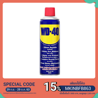 น้ำมันอเนกประสงค์ WD-40 ขนาดบรรจุ 400 มิลลิลิตร