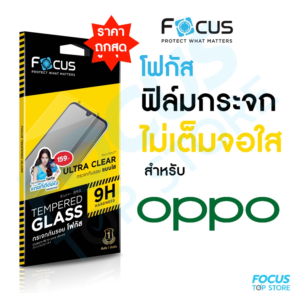 Focus ฟิล์มกระจก ใส ไม่เต็มจอ สำหรับ Oppo A6s 5G Reno 15 Pro Max 5G Find X9 Pro A6t Pro Pro A6t Find