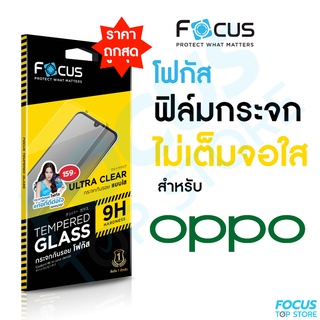 Focus ฟิล์มกระจก ใส ไม่เต็มจอ สำหรับ Oppo A15 A15s A16 A17K A18 A31 A33 A38 A5 A53 A54 A57(2022) A58 A5s A73 A74(4G)