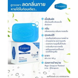 Cerapuré (เซราพิวเร่) สบู่ อาบน้ำ ลดสิว สูตรออริจินอล (85 กรัม) ของแท้ พร้อมส่ง