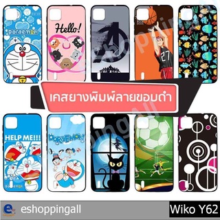 เคส wiko y62 ชุด 2 เคสมือถือวีโก้กรอบยางลายการ์ตูนพร้อมส่ง กรอบมือถือส่งของในไทย