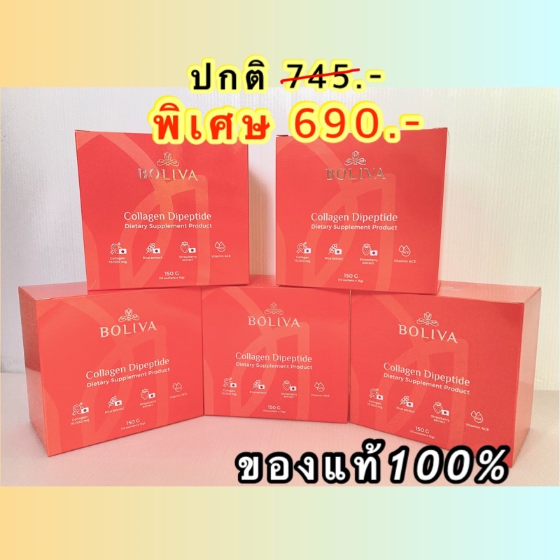 Boliva Collagen Dipeptide คอลลาเจน ไดเปปไทด์ แท้💯