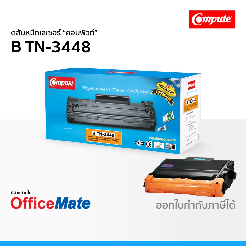 ตลับหมึก Compute รุ่น Brother TN 3448 ใช้กับรุ่น HL L5100DN HL L6200DW HL L6400DW DCP L5600DN