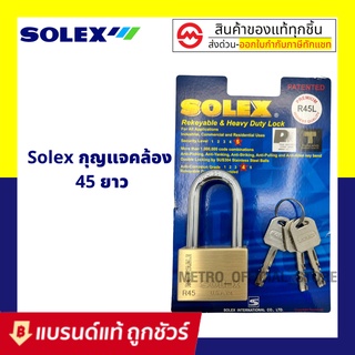 solex กุญแจโซเล็กซ์ ทองเหลืองเเท้ไม่ขึ้นสนิม ขนาน 45 มิลคอยาว