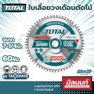 Total รุ่น TAC231413 ใบเลื่อยวงเดือนตัดไม้ 7-1/4″ 60 ฟัน