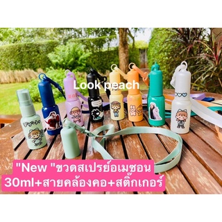 “New “ขวดสเปรย์ เอเมซอน30ml+สายคล้องคอ+สติ๊กเกอร์(ไม่อนุญาตให้คนอื่นเอารูปใช้)