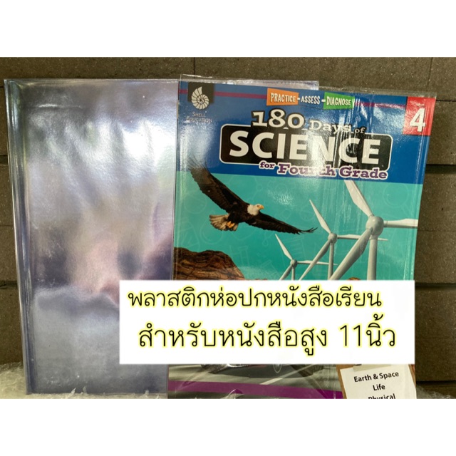 [1แพ็ค ได้5ชิ้น] 11นิ้ว/11.2/11.4 ปกพลาสติก ปกสำเร็จรูป พลาสติกห่อปกหนังสือเรียน แพ็คละ5ชิ้นห่อได้5เล่ม
