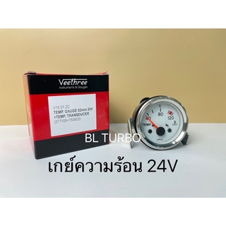 เกย์ความร้อนไฟฟ้า VT 24V ขาว (2-010-01-08)