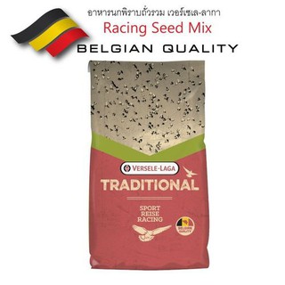 Racing pigeon seed mix แบ่งจำหน่าย 1kg.