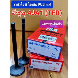 วาล์ว อีซูซุ 4JA1 (มังกรทอง ) ไอดี,ไอเสีย ราคาต่อ1ตัว