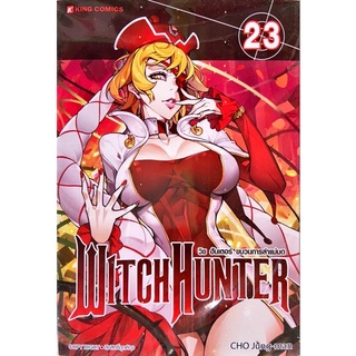 Witch Hunter วิช ฮันเตอร์ ขบวนการล่าแม่มด เล่ม 22-23 [แยกเล่ม][หนังสือการ์ตูน]ใหม่ มือหนึ่ง