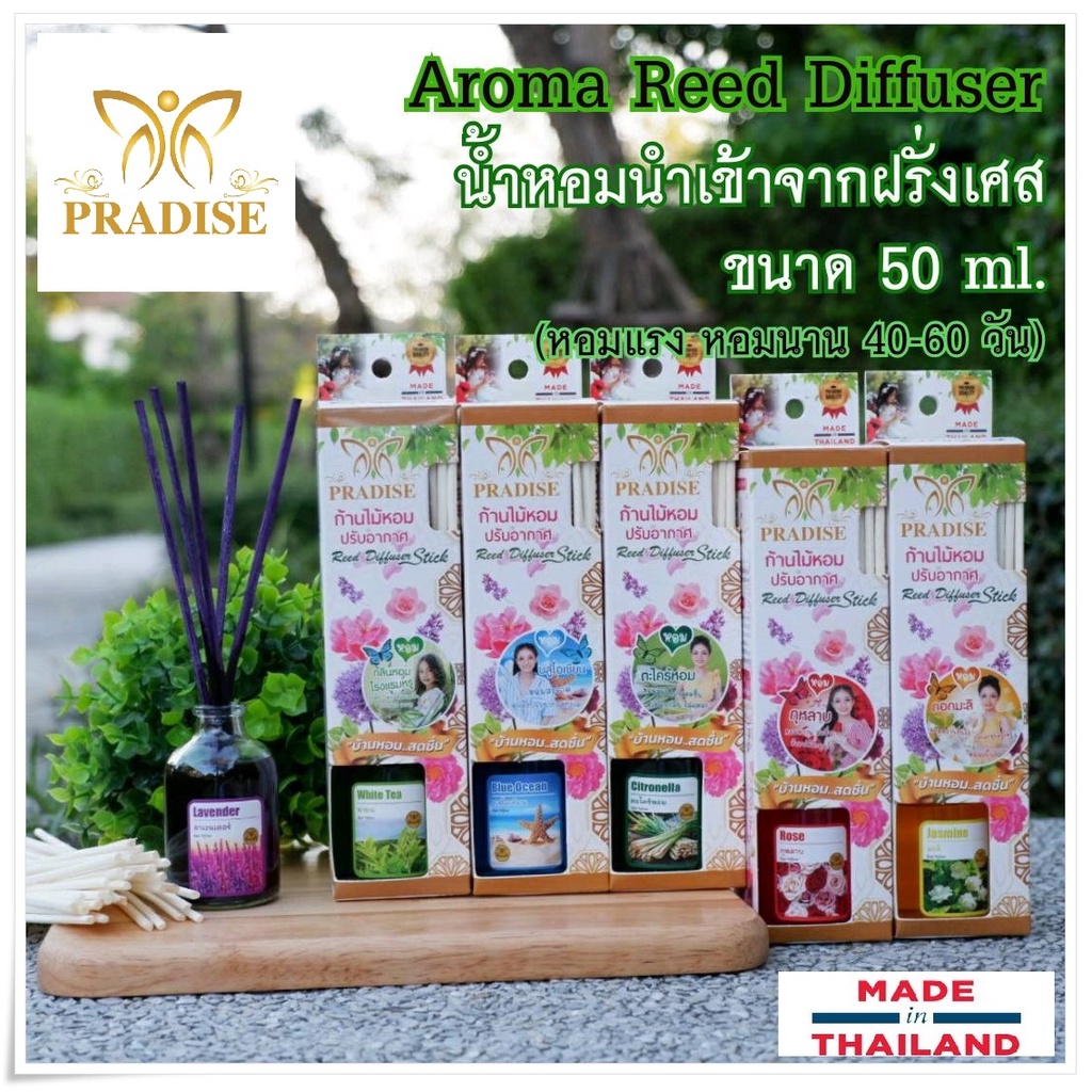 ก้านไม้หอม ปรับอากาศ ขนาด 50 ml ใช้ได้นาน 1-2เดือน น้ำหอมปรับอากาศ น้ำมันหอมระเหย Reed Diffuser