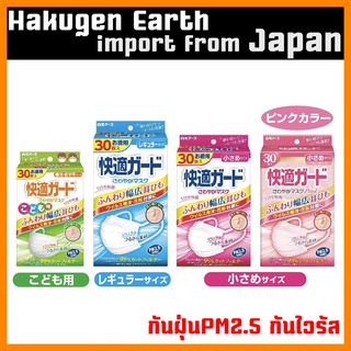 พร้อมส่ง หน้ากากอนามัย  Hakugen - EARTH ผู้ชาย / ผู้หญิง/ เด็ก ป้องกัน pm2.5 เหมากล่อง/ซอง