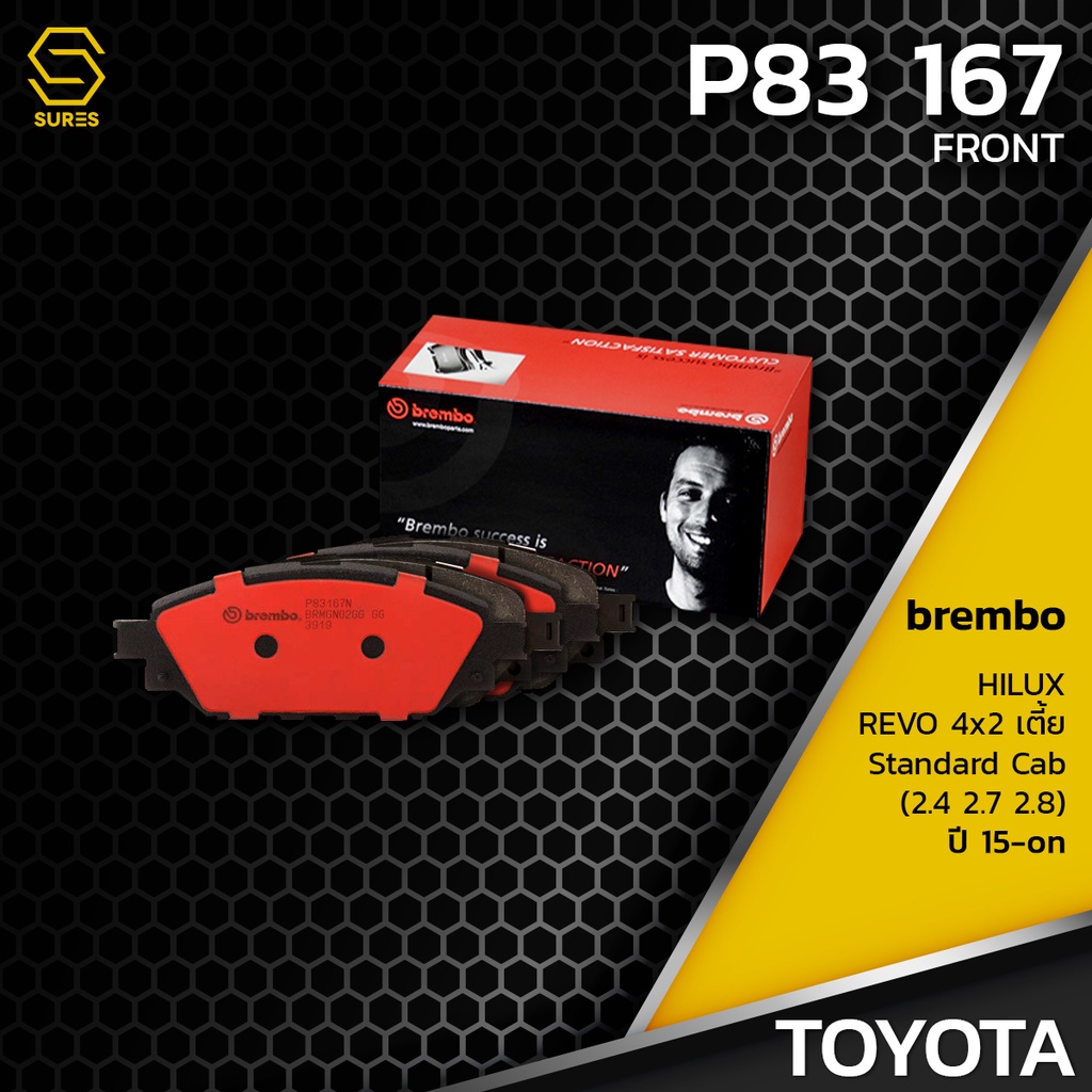 ผ้า เบรค หน้า TOYOTA HILUX REVO 2WD ตัวเตี้ย STANDARD CAB - BREMBO P83167 - เบรก เบรมโบ้ 04465-0K420