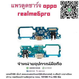 แพรตูดชาร์จ ตูด งานดี realme6pro