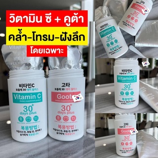 Good skin Gluta VitaminC 30 Days plus กลูต้าผงเข้มข้น กลูต้าไธโอน วิตามินซีผง เร่งผิวขาวใส ปรับผิวกระจ่างใส