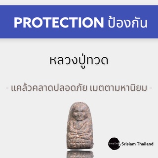 SRISIAM - หลวงปู่ทวด วัดช้างไห้ ขนาดจิ๋ว ปลายนิ้วก้อย เนื้อว่าน