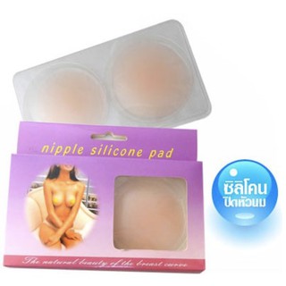 nipple silicone pad แผ่นซิลิโคนปิดหัวนม 1คู่