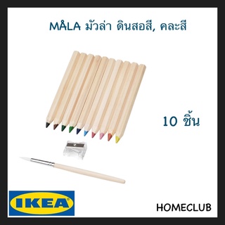 IKEA แท้ MÅLA มัวล่า ดินสอสี คละสี 10 ชิ้น