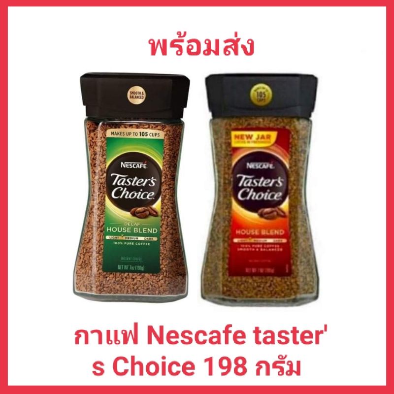 พร้อมส่ง กาแฟ Nescafe taster' s Choice 198 กรัม