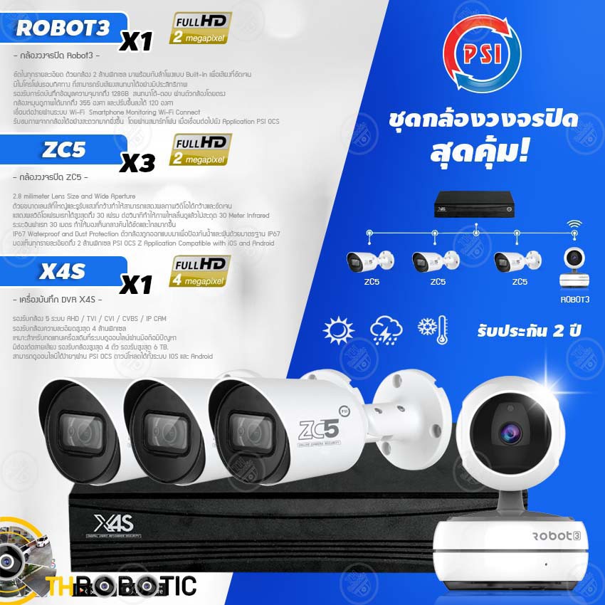 PSI ชุดกล้องวงจรปิด 2MP 4จุด PSI ROBOT3 (1ตัว) + PSI ZC5 (3ตัว) + เครื่องบันทึก DVR PSI 4MP X4S (1ตั