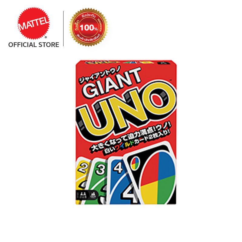 Giant UNO เกมการ์ด อูโน่ ขนาดยักษ์ พิเศษกล่องภาษาญี่ปุ่น (GRL91 CH)