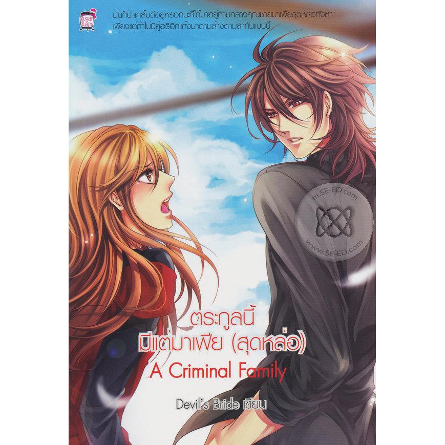 A Criminal Family ตระกูลนี้มีแต่มาเฟีย(สุดหล่อ) (หนังสือใหม่มือ1)