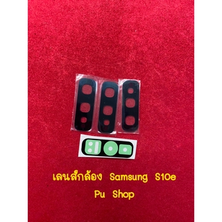 กระจกเลนส์กล้อง Samsung S10E อะไหล่คุณภาพดี Pu Shop