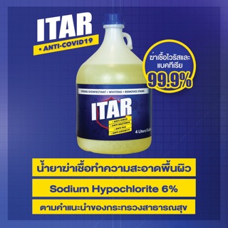 น้ำยาถูพื้น ITAR สะอาดแน่แค่ถู