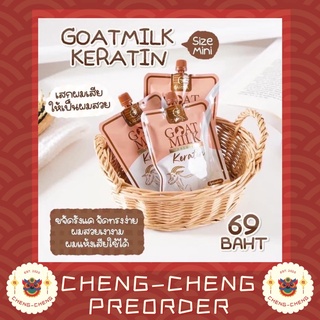 🥛 🐐 goat milk keratin เคราตินนมแพะ ทรีตเมนท์บำรุงผม ผมเสีย ผมแห้ง ผมแตกปลาย ผมทำสี บำรุงผม