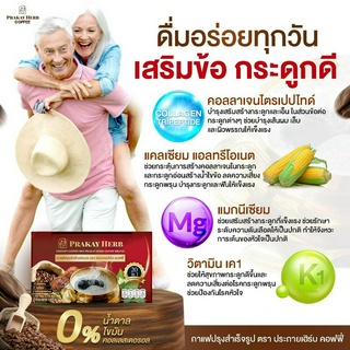 ส่งฟรี🔊 กาแฟอาราบีก้า กาแฟสมุนไพร บรรเทาปวดเมื่อย ตราประกายเฮิร์บ คอฟฟี่ ลดอาการอักเสบ ไม่มีน้ำตาล บำรุงกระดูก