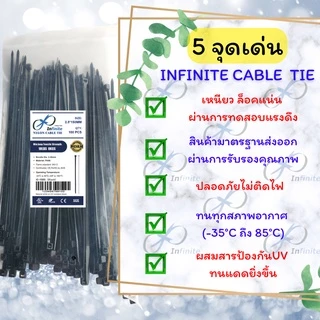 No.1คุณภาพ อินฟินิทเคเบิ้ลไทร์เกรดส่งออก 14/12/10/8/6/4นิ้ว แพค100เส้น ขาว/ดำ Cable tie หนวดกุ้ง สายรัดพลาสติก