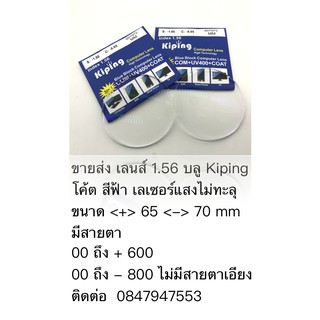 1.56 BLUE block kiping โค้ต ฟ้า 1300B ไม่ทะลุ 500~800